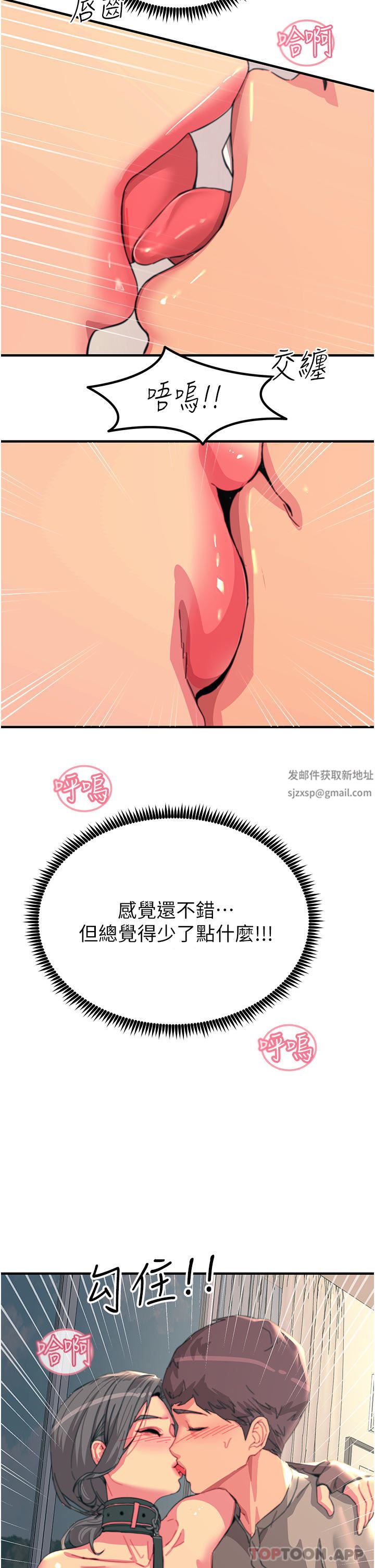 触电大师，第48話-進攻後庭的翻倍高潮，第 12 页