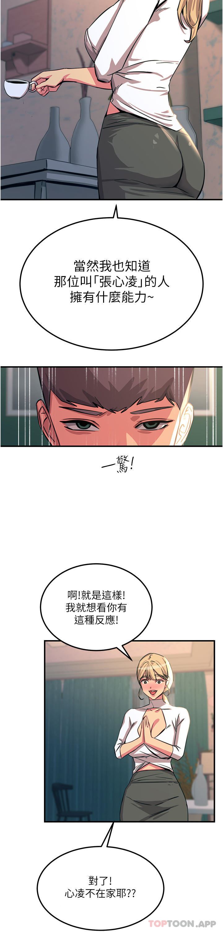 触电大师，第50話-把妳當畜牲幹爆，第 34 页