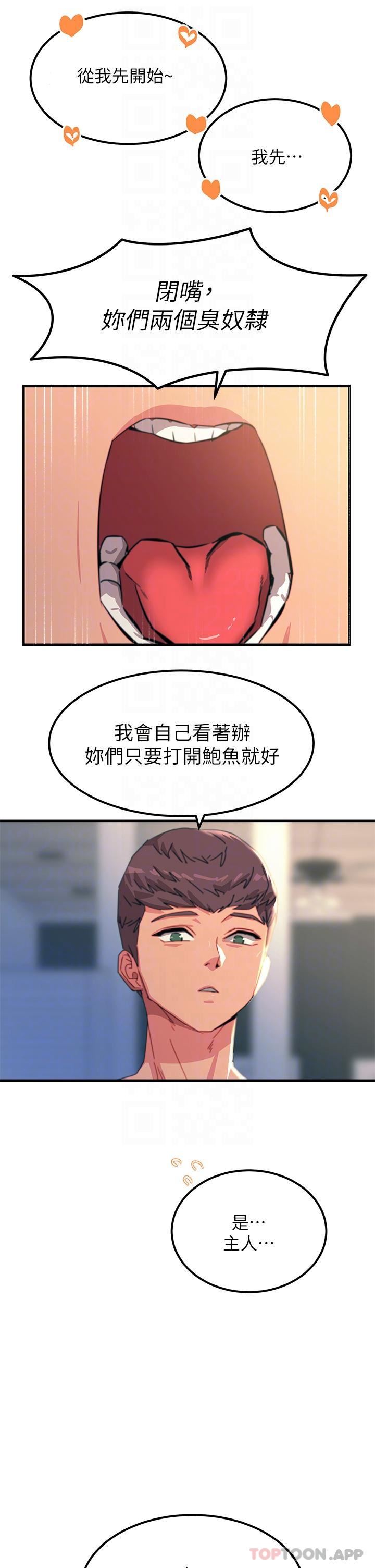 触电大师，第50話-把妳當畜牲幹爆，第 5 页