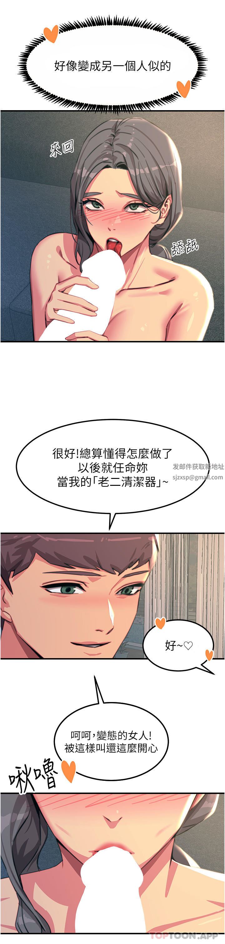触电大师，第50話-把妳當畜牲幹爆，第 15 页