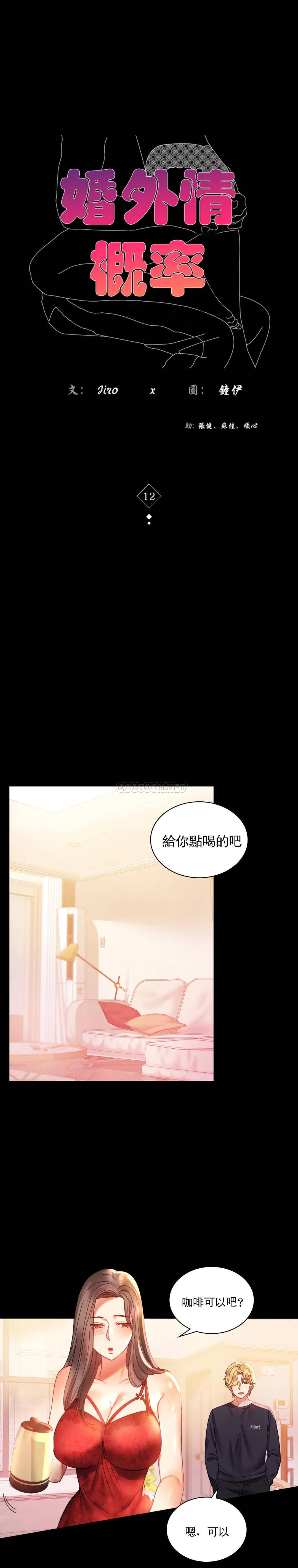 婚外情概率，第12章，第 2 页