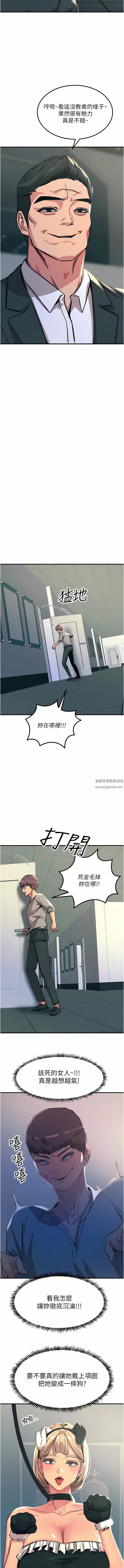 触电大师，第51話-戴上項圈變我的寵物狗，第 12 页