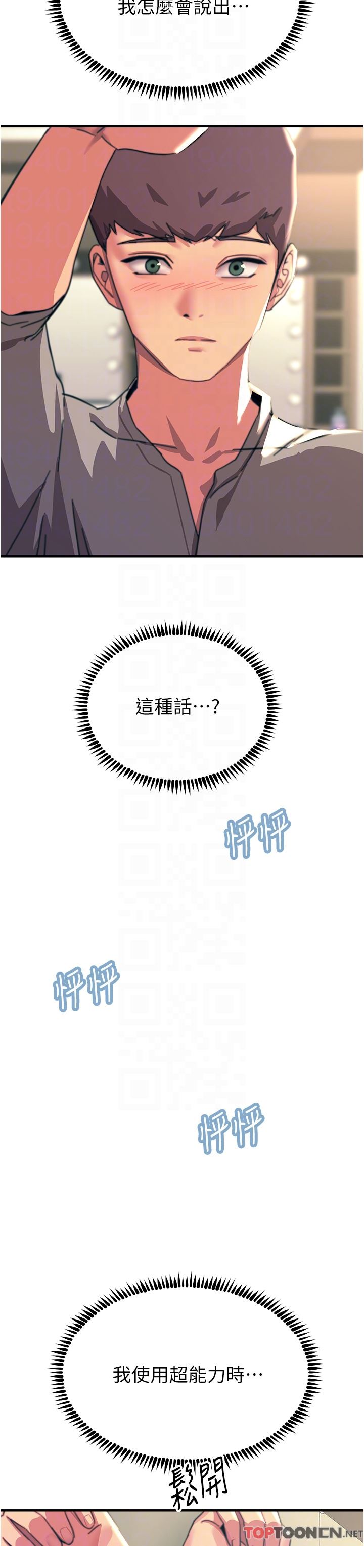 触电大师，第52話-快來操爆我吧!，第 22 页