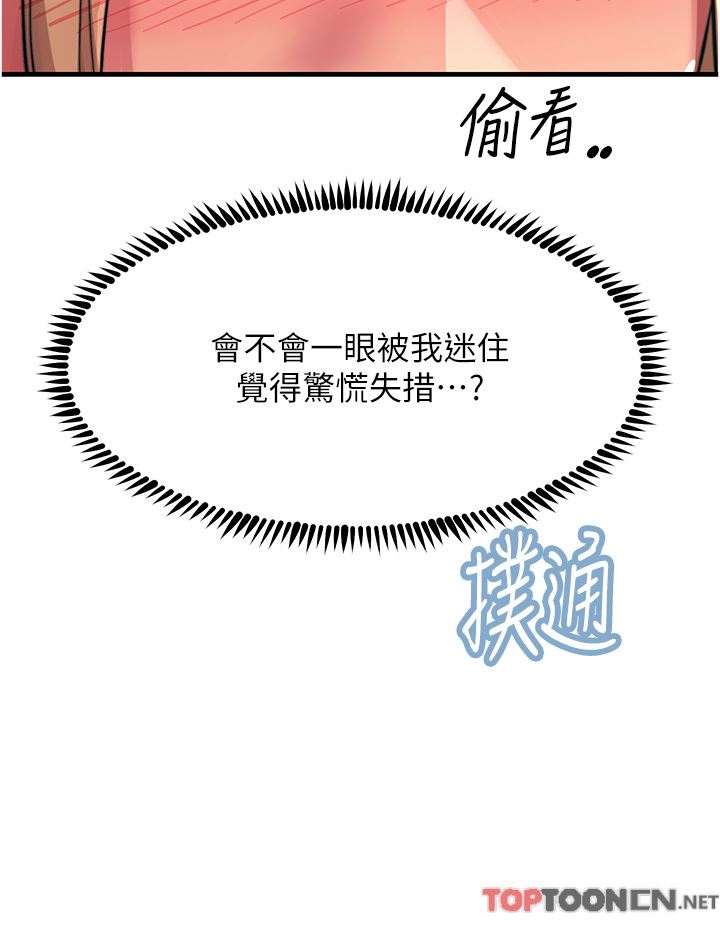 触电大师，第52話-快來操爆我吧!，第 15 页