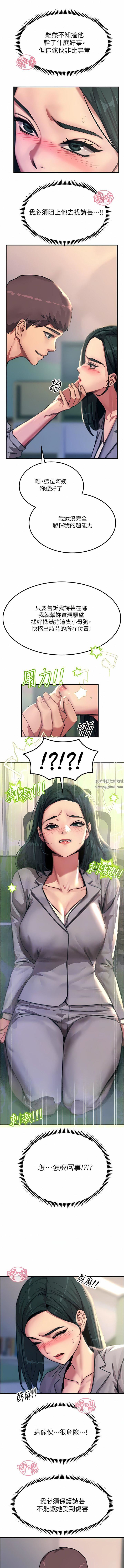 触电大师，第53話-挑戰巨棒極限的經紀人，第 5 页