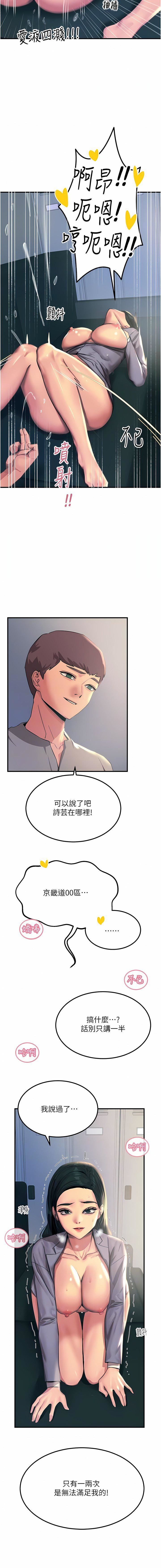 触电大师，第53話-挑戰巨棒極限的經紀人，第 11 页