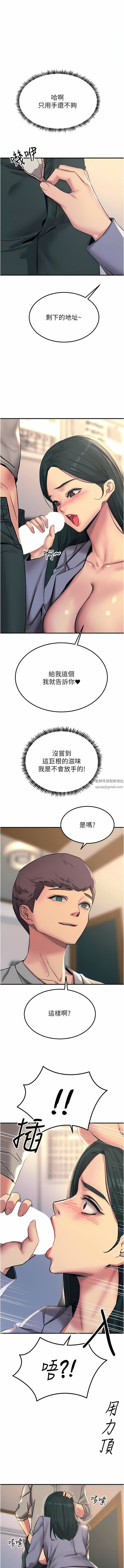 触电大师，第53話-挑戰巨棒極限的經紀人，第 12 页