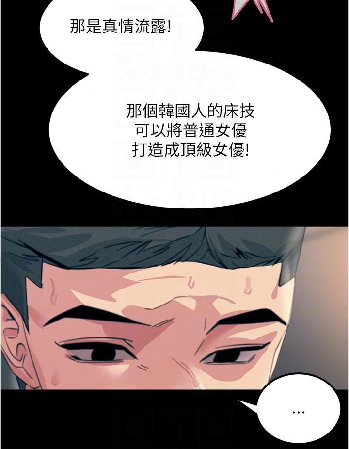 触电大师，第54話-年輕少女的處女穴!，第 34 页