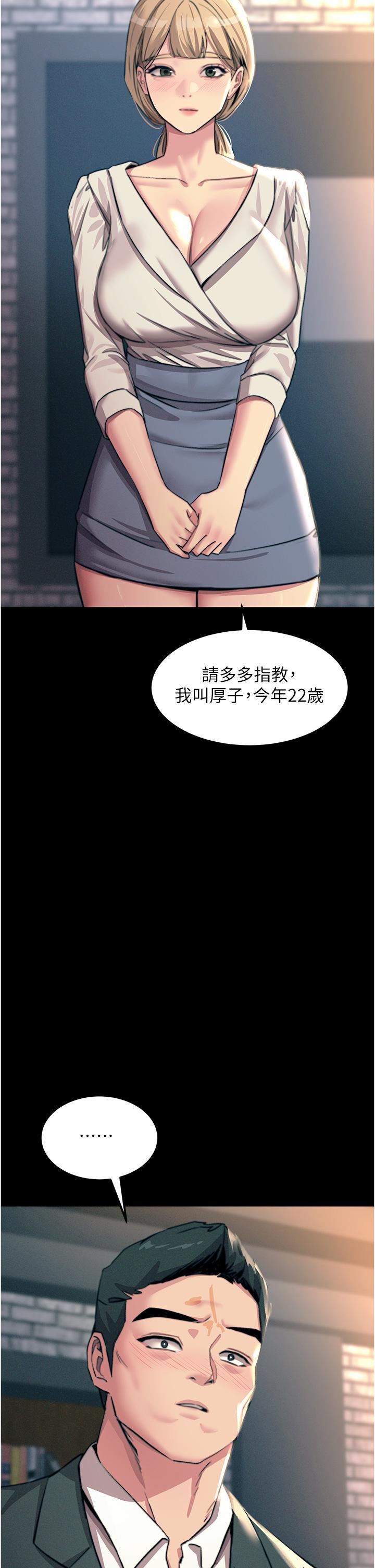 触电大师，第54話-年輕少女的處女穴!，第 44 页