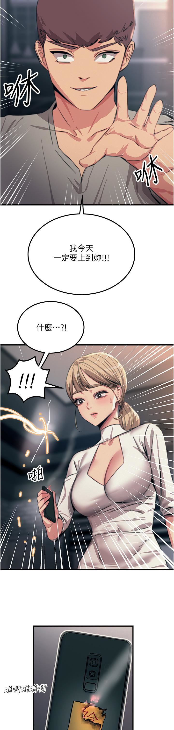 触电大师，第54話-年輕少女的處女穴!，第 11 页