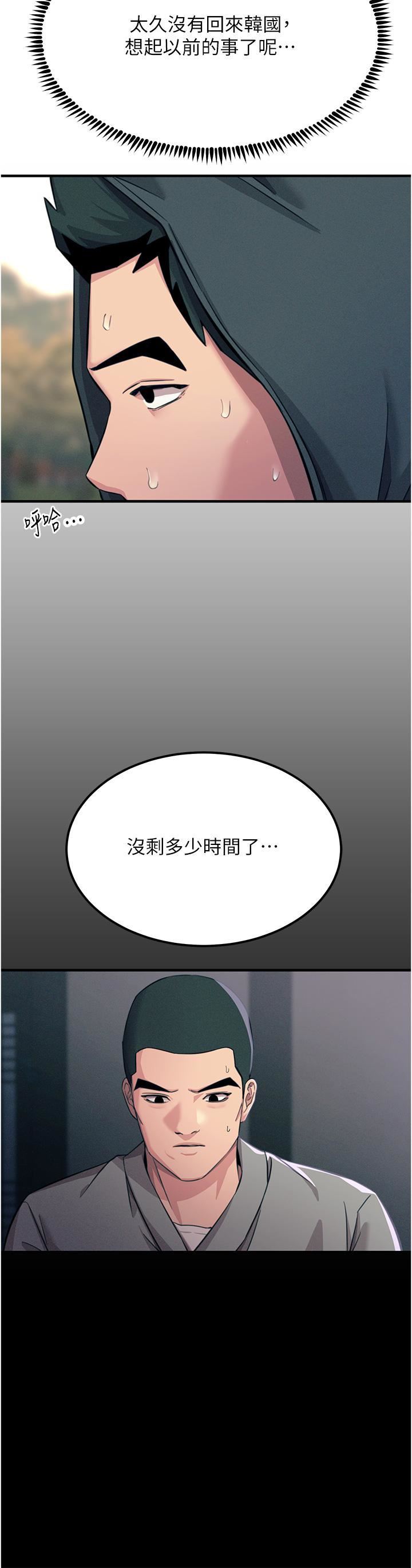 触电大师，第54話-年輕少女的處女穴!，第 15 页