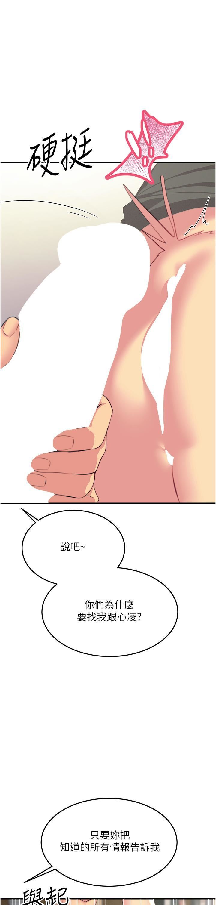 触电大师，第56話-自己的手指v.s.巨大肉棒，第 21 页