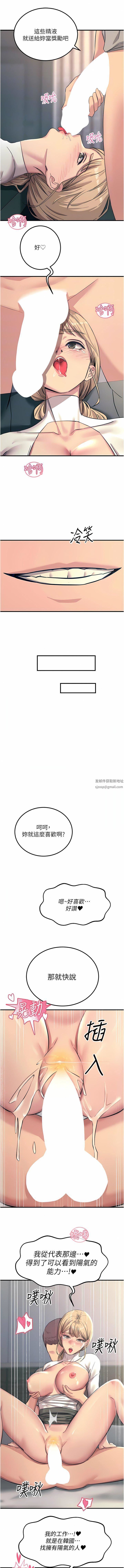 触电大师，第57話-有多抱歉就含多深!，第 12 页