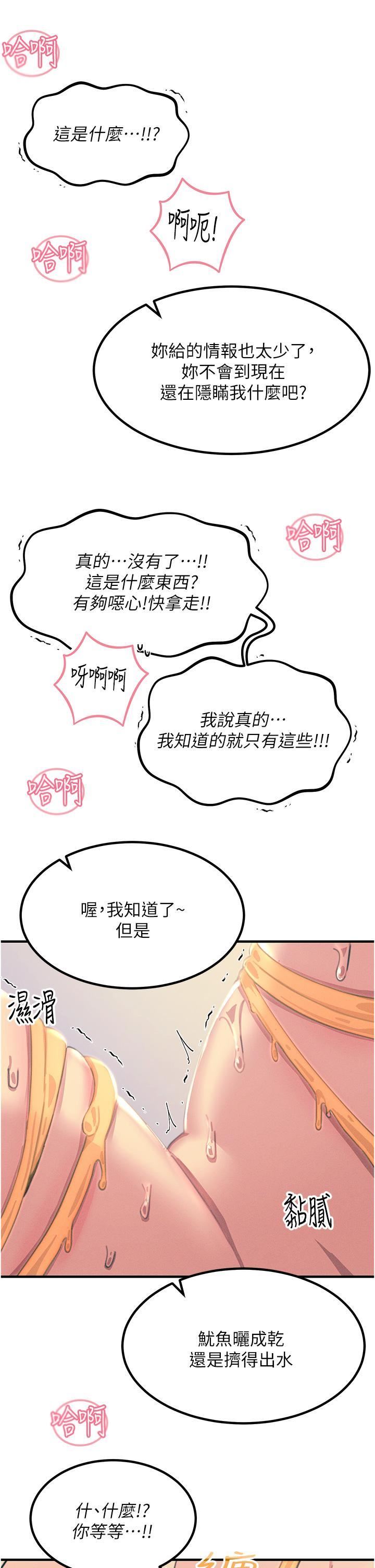触电大师，第58話-水流不停的發情騷貨，第 5 页