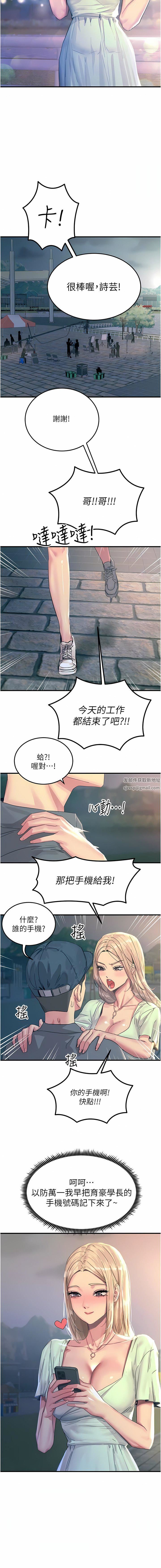 触电大师，第59話-求愛不成的育豪，第 5 页