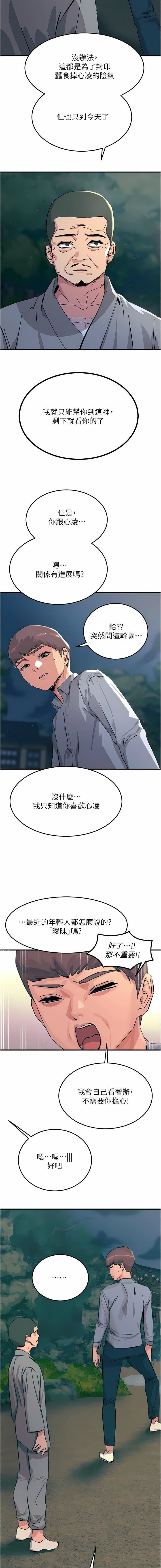 触电大师，第59話-求愛不成的育豪，第 8 页