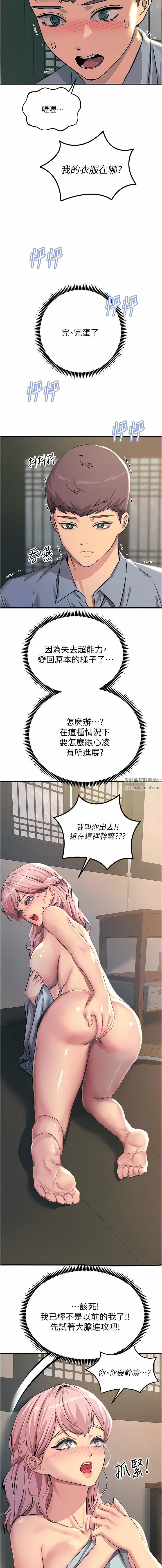 触电大师，第59話-求愛不成的育豪，第 12 页