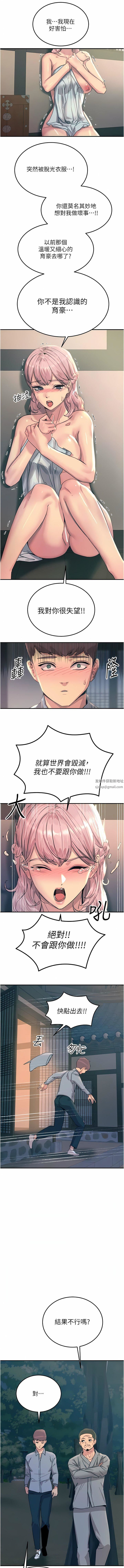 触电大师，第59話-求愛不成的育豪，第 15 页
