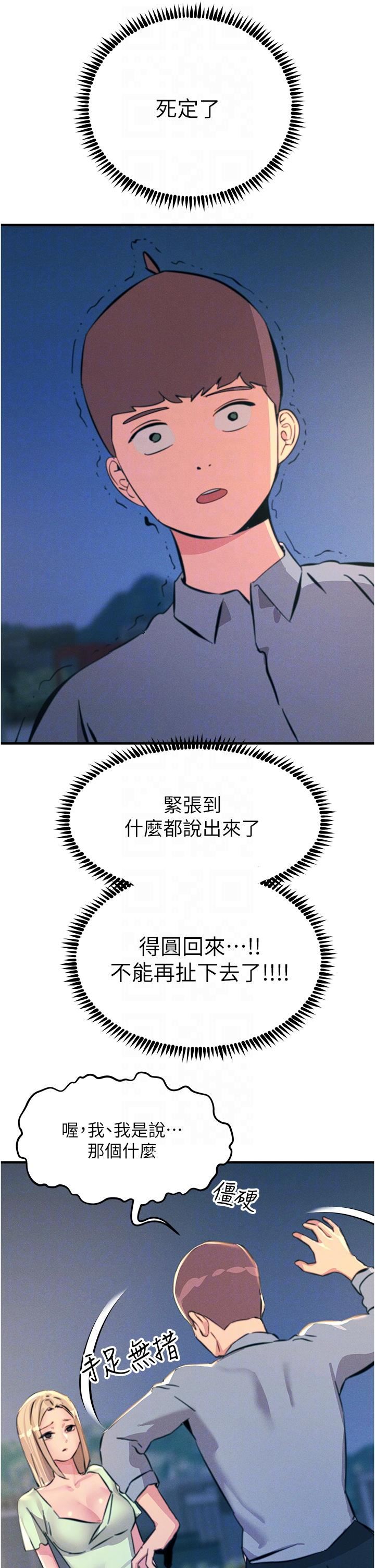 触电大师，第60話-讓你見識我的愛，第 34 页
