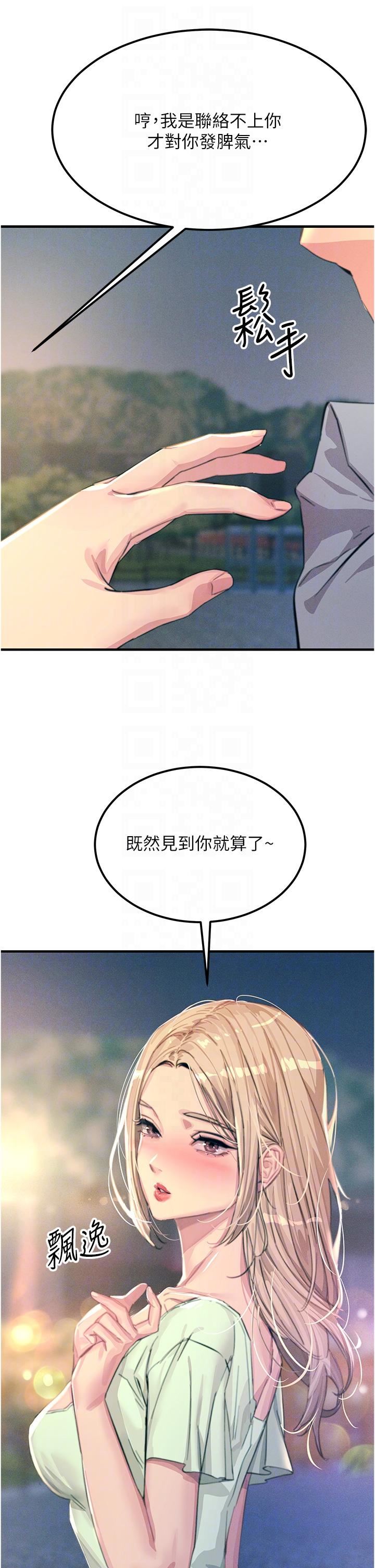 触电大师，第60話-讓你見識我的愛，第 22 页