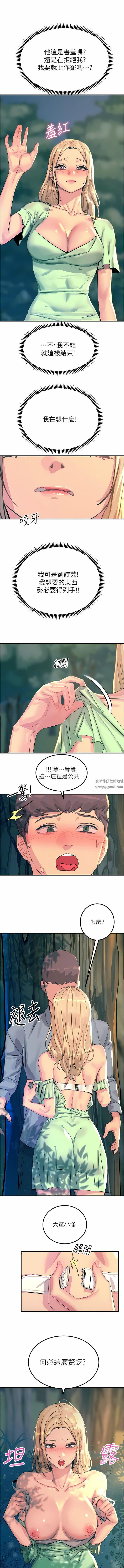触电大师，第61話-自動蹲下去的校花，第 5 页