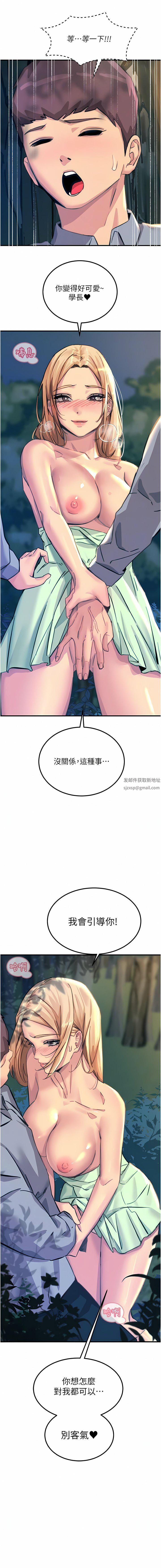 触电大师，第61話-自動蹲下去的校花，第 8 页