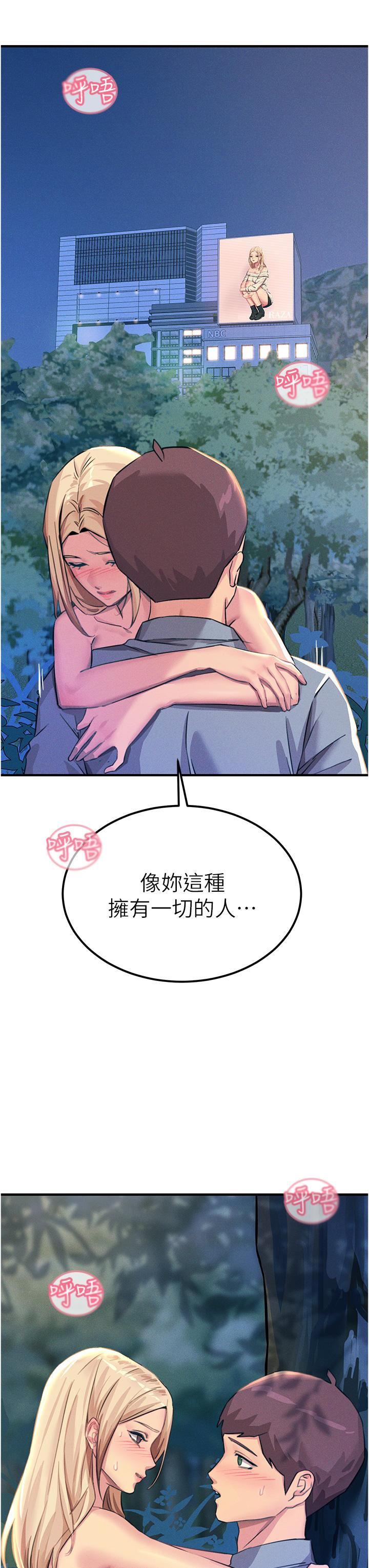 触电大师，第62話-把學長的全部都給我，第 44 页