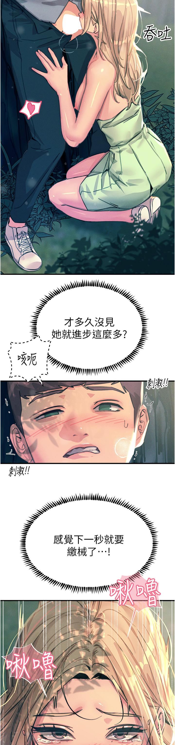 触电大师，第62話-把學長的全部都給我，第 8 页