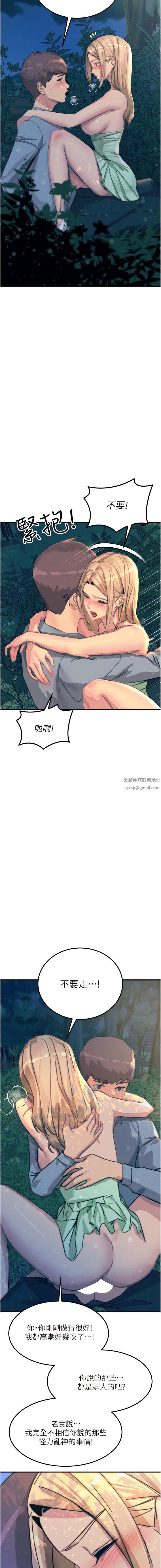 触电大师，第63話-第二回合的序曲，第 12 页