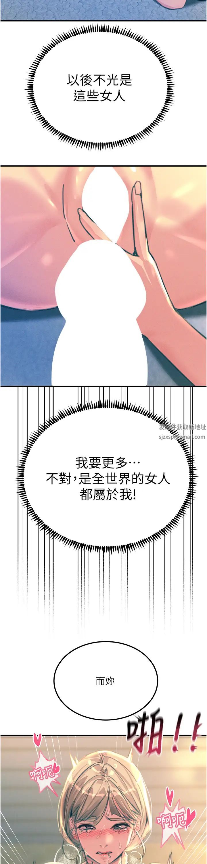 触电大师，第67話-慾女的開苞儀式，第 11 页