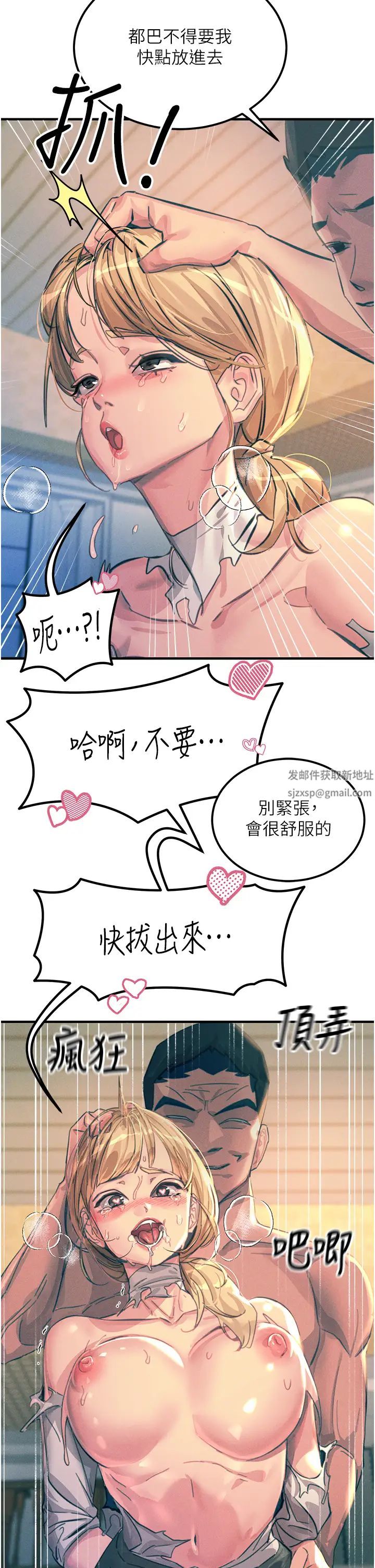 触电大师，第67話-慾女的開苞儀式，第 15 页