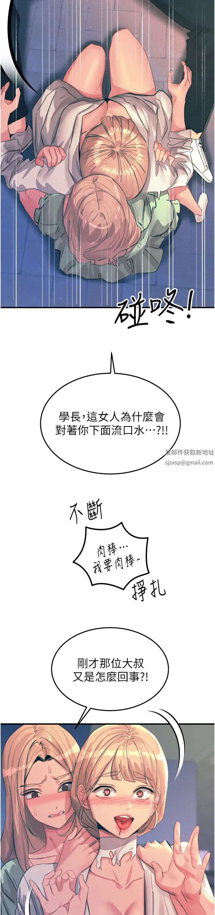触电大师，第69話-根治陰氣的方法，第 11 页