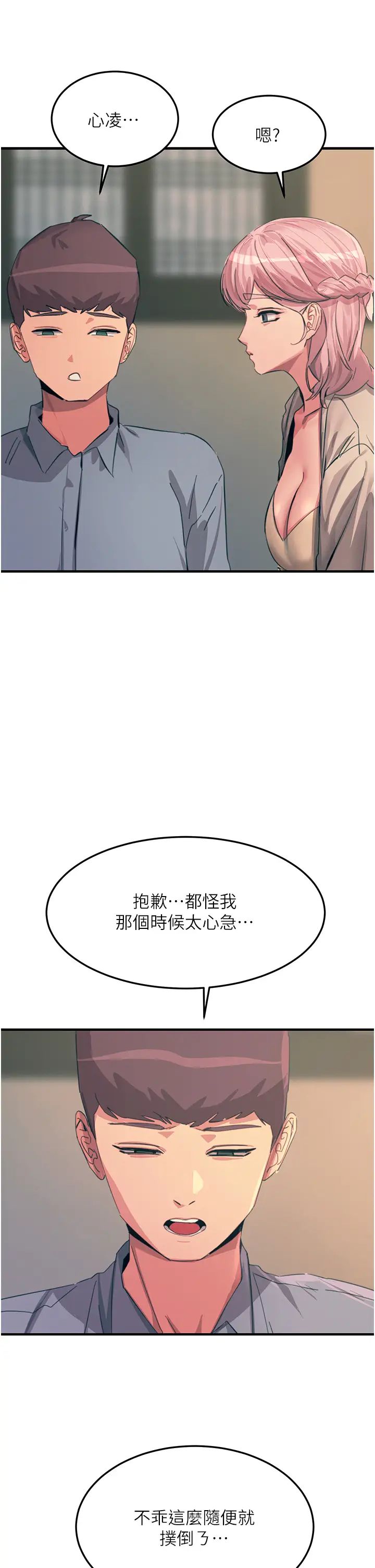 触电大师，第69話-根治陰氣的方法，第 21 页