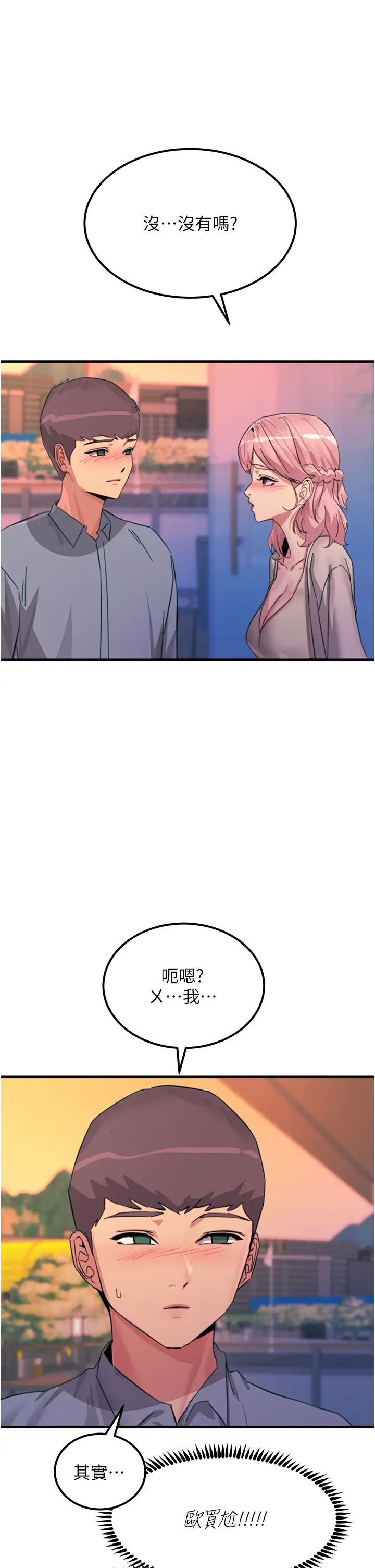 触电大师，第70話-快來幫我轉大人，第 8 页