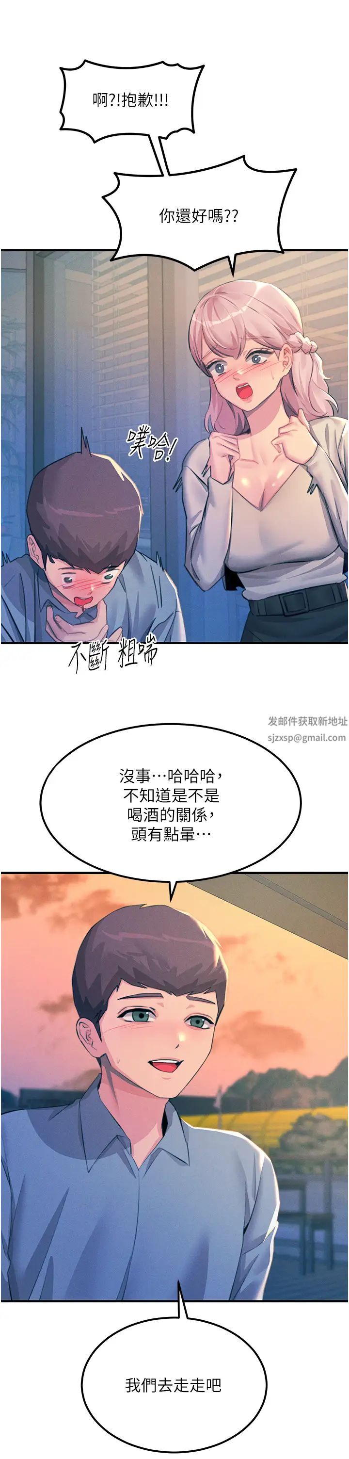 触电大师，第70話-快來幫我轉大人，第 12 页