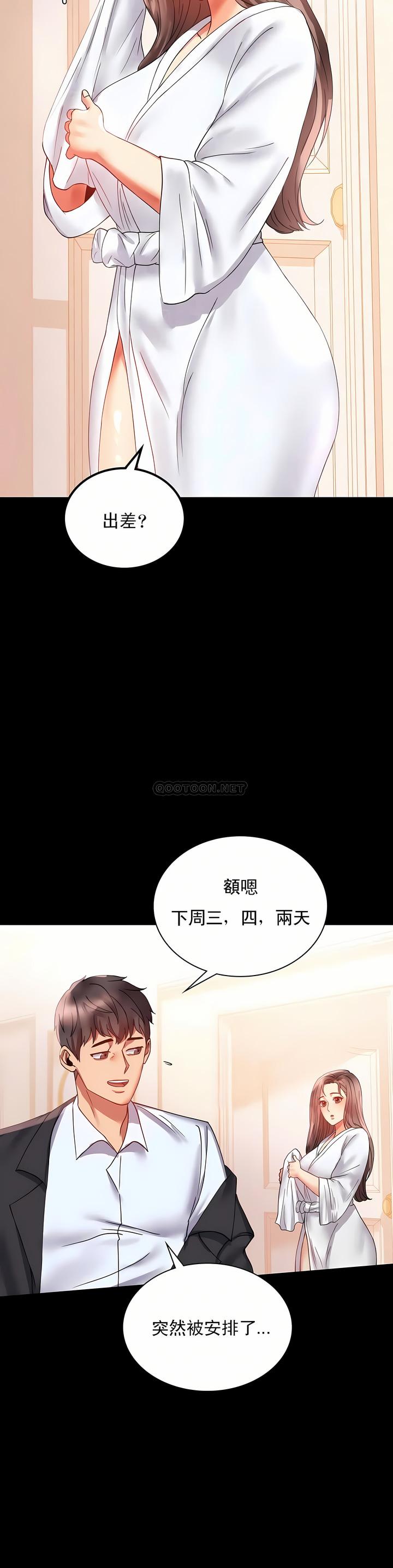 婚外情概率，第14章，第 15 页