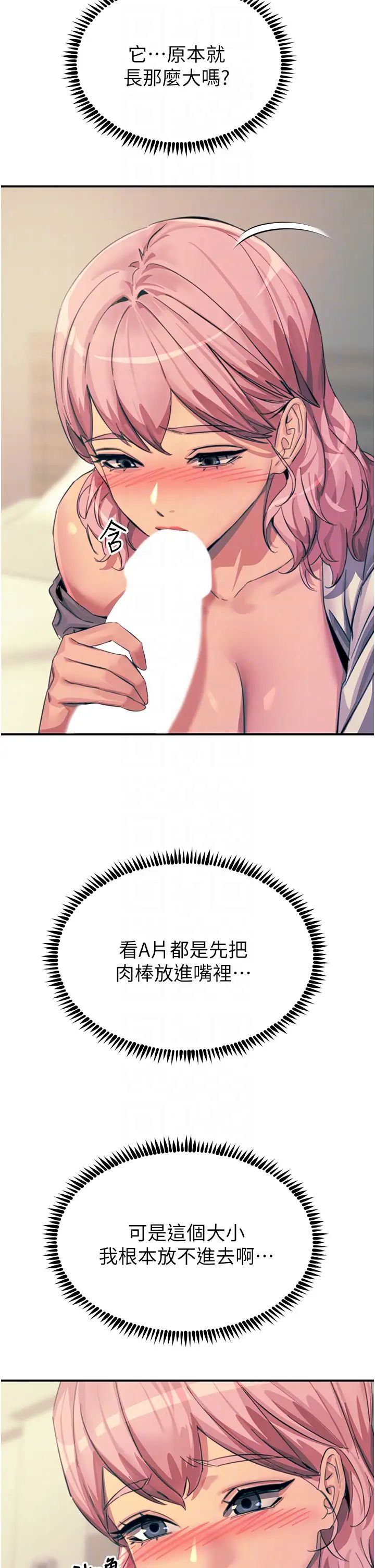 触电大师，第71話-第一次的牛奶噴泉，第 34 页