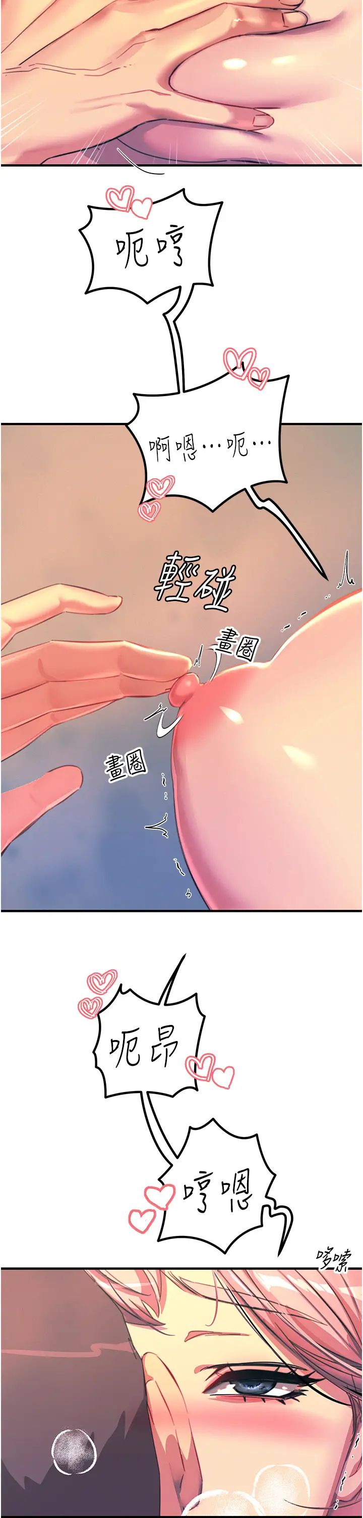 触电大师，第71話-第一次的牛奶噴泉，第 11 页