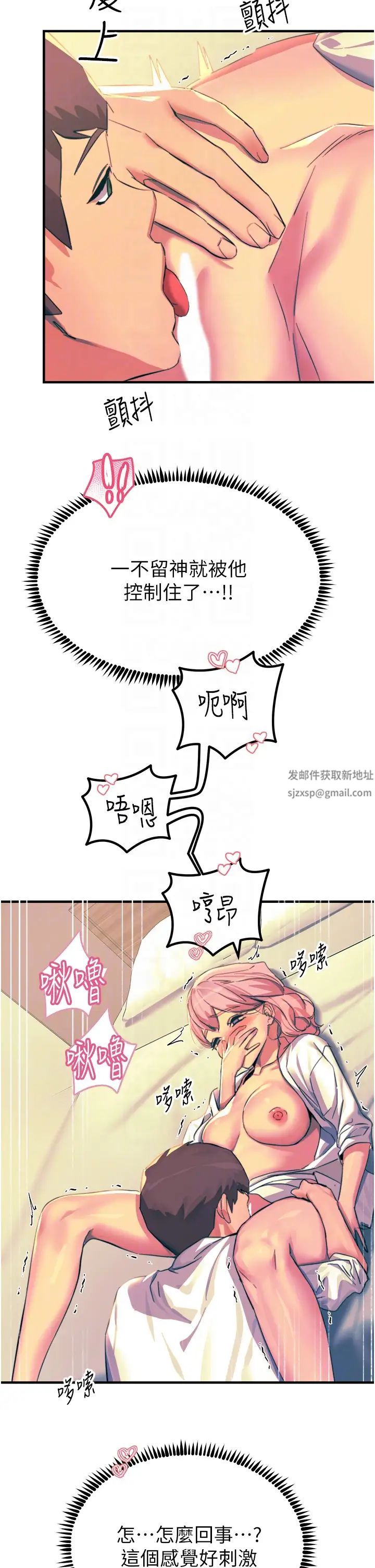 触电大师，第71話-第一次的牛奶噴泉，第 22 页