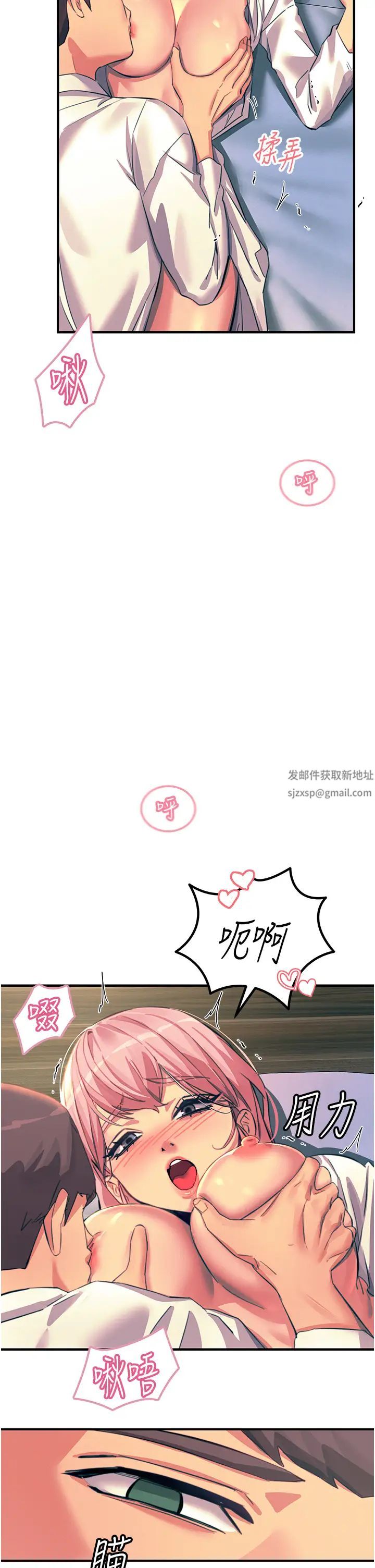 触电大师，第71話-第一次的牛奶噴泉，第 15 页