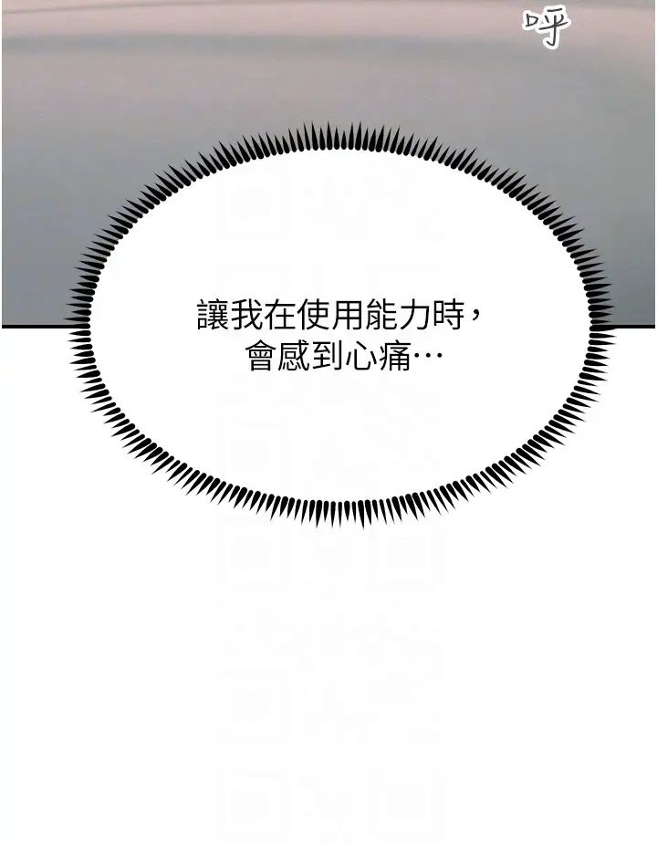 触电大师，第73話-兩情相悅的紅光，第 34 页