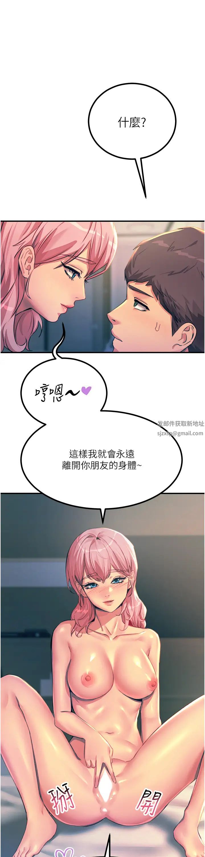 触电大师，第73話-兩情相悅的紅光，第 5 页