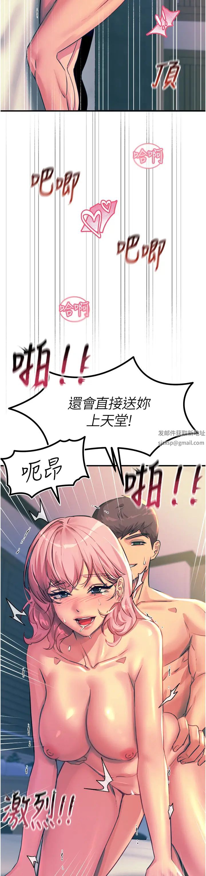 触电大师，第73話-兩情相悅的紅光，第 21 页