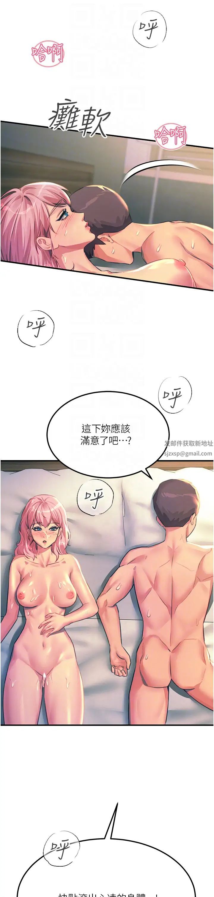 触电大师，第73話-兩情相悅的紅光，第 28 页