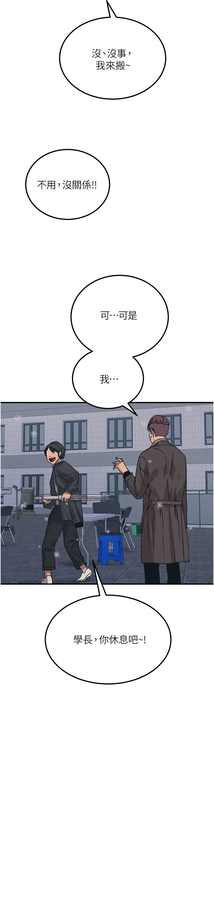触电大师，第74話-做我女朋友好嗎?，第 44 页