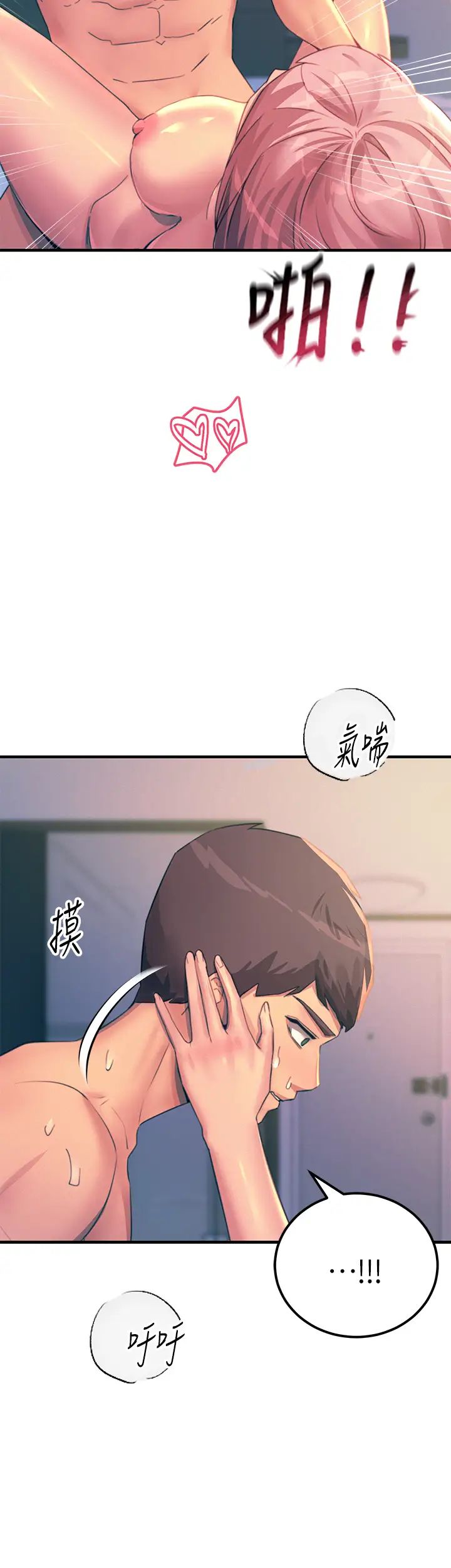 触电大师，第74話-做我女朋友好嗎?，第 8 页