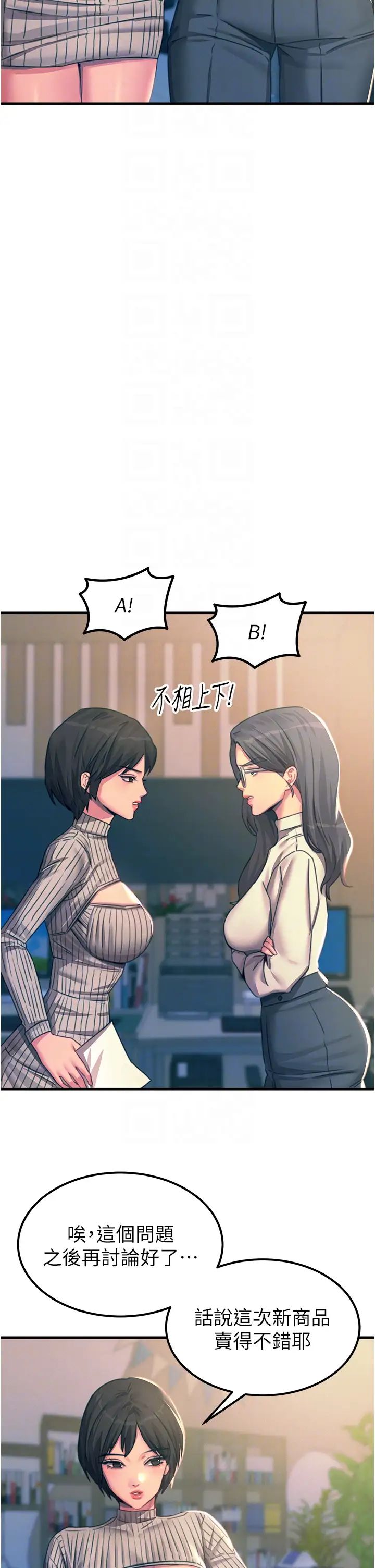 触电大师，第75話-我要跟你生小孩，第 34 页