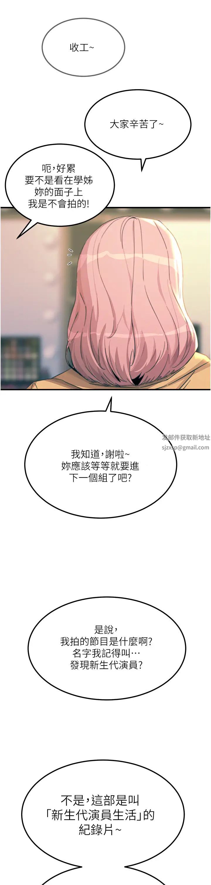 触电大师，第75話-我要跟你生小孩，第 5 页