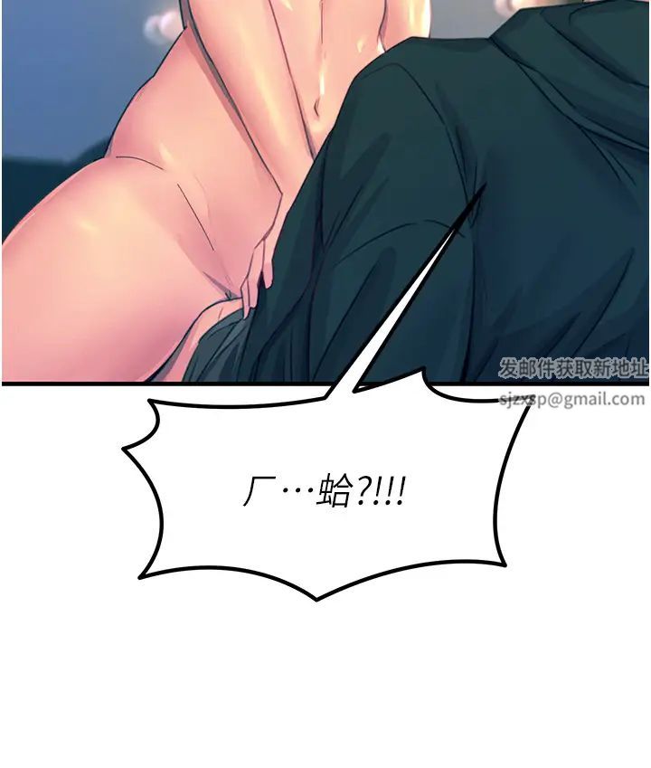 触电大师，第75話-我要跟你生小孩，第 44 页