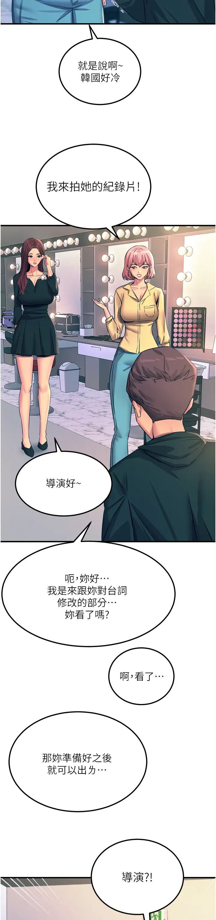 触电大师，第75話-我要跟你生小孩，第 11 页